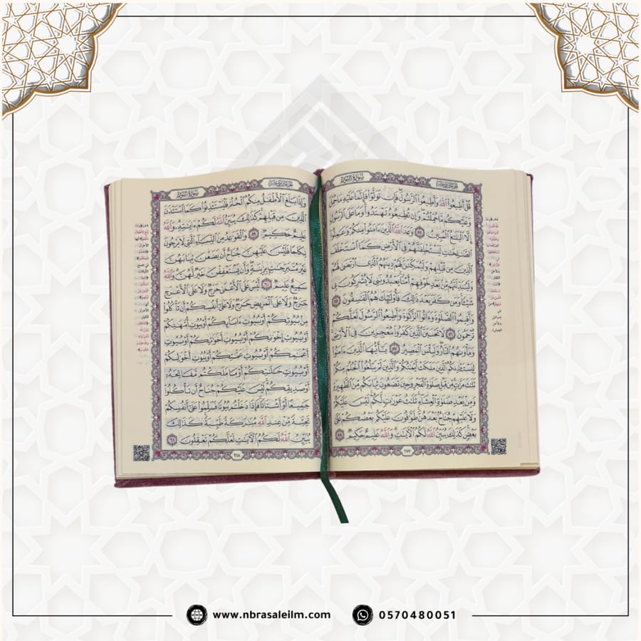 مصحف بغلاف ملون من المخمل مقاس 20X14 سم