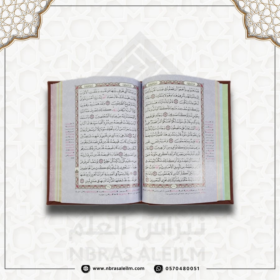 مصحف ملون بغلاف جلدي فاخر  وسط ( ازرق ) 20 سم * 14 سم