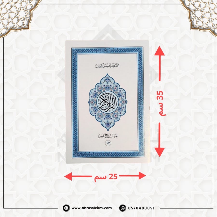 المصحف المجزأ 30 جزء بحقيبة جلدية فاخرة كبير مقاس 35X25 سم / أسود