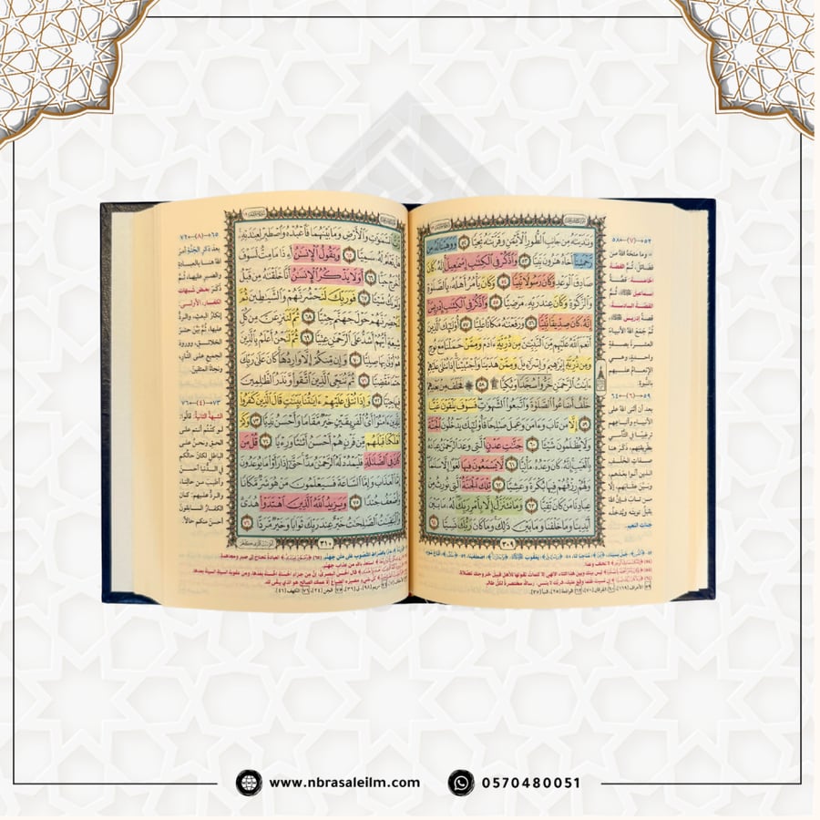 مصحف الحفظ الميسر وسط 14x20 سم - طباعة متقنة - متوفر بـ 4 ألوان