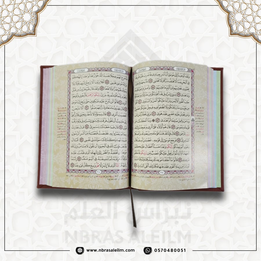 مصحف ملون بغلاف جلدي فاخر  وسط ( ازرق ) 20 سم * 14 سم