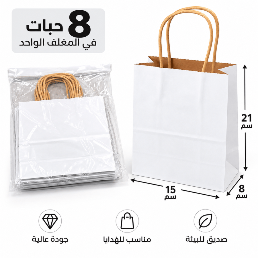 أكياس ورقية هدايا