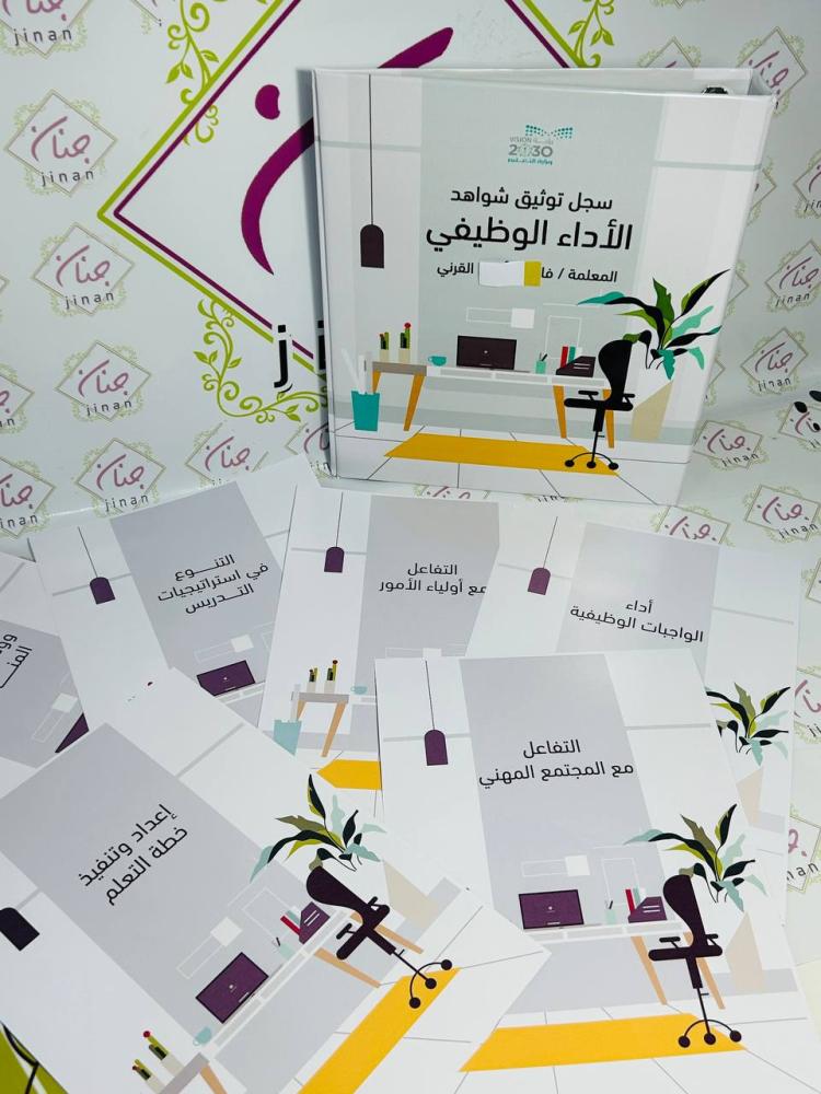 بكج ( سجل الأداء الوظيفي )