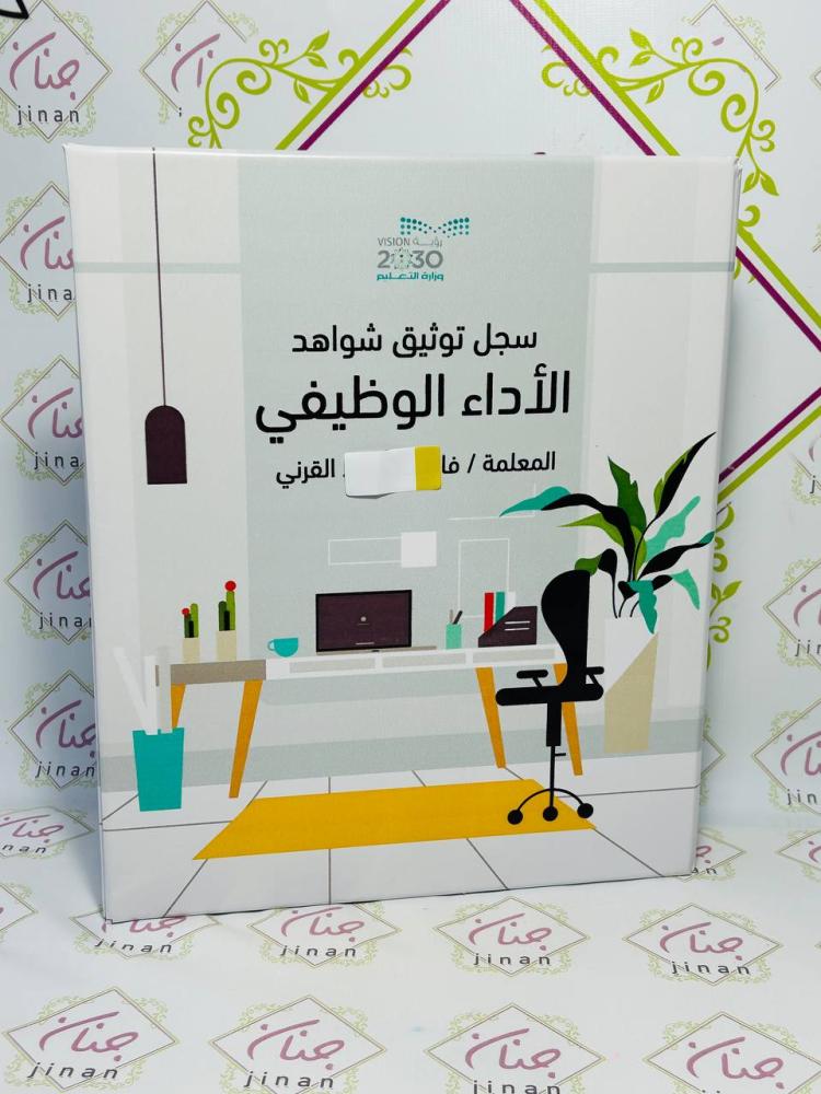 بكج ( سجل الأداء الوظيفي )