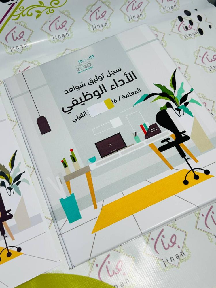بكج ( سجل الأداء الوظيفي )