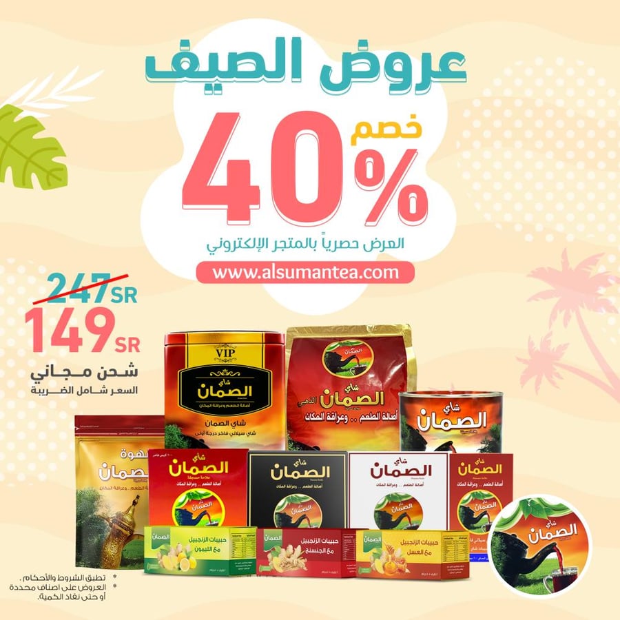 عروض الصيف باقة منتجات فاخرة 11 منتج