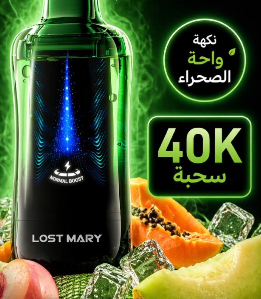 لوست ماري 40 الف موشة واحة الصحراء 50 نيكوتين