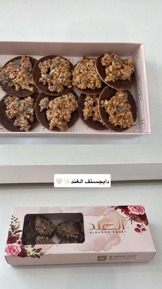 دايجستيف صغير