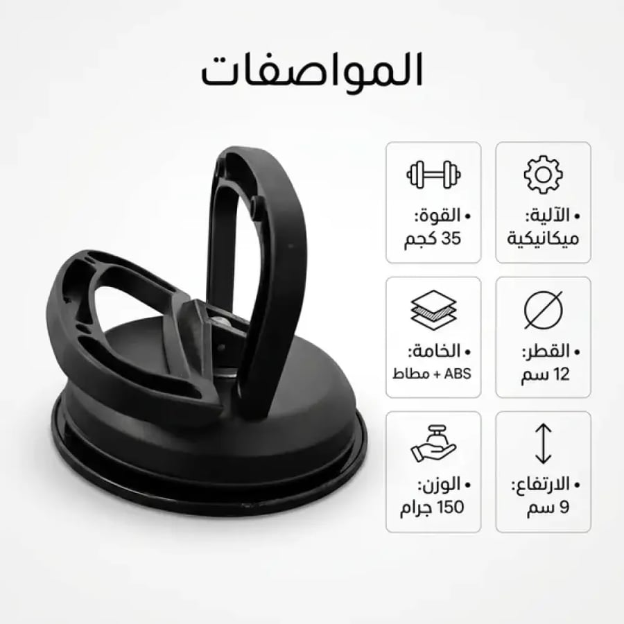 أداة لإزالة صدمات السيارة