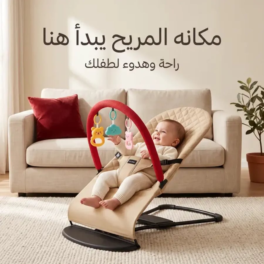 "كرسي اطفال  هزاز "
