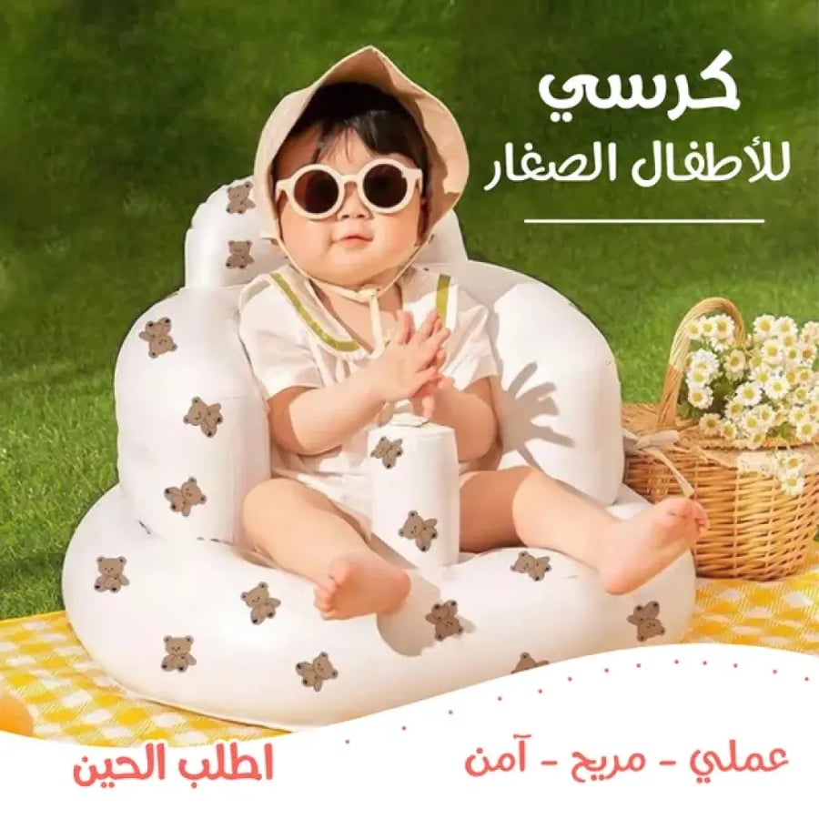 كرسي منزلى للاطفال الصغار