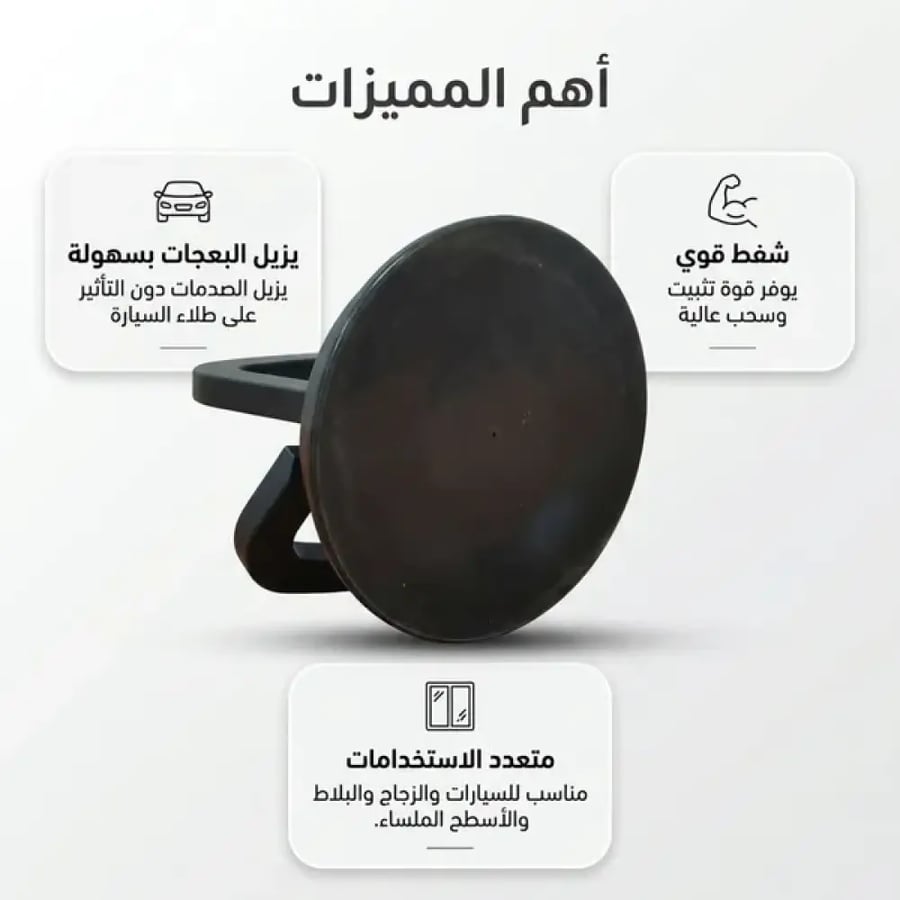 أداة لإزالة صدمات السيارة