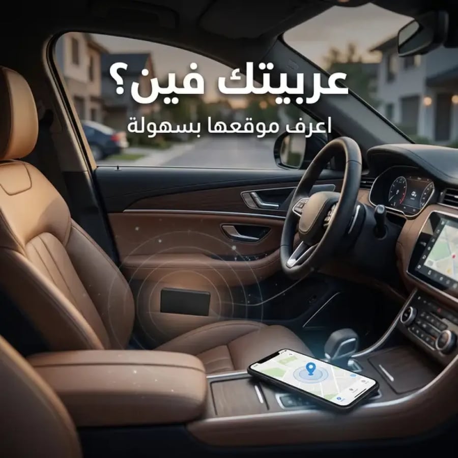 أصغر جهاز تتبع GPS