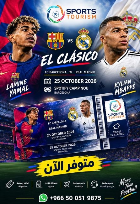 الكلاسيكو المهيب برشلونة * ريال مدريد !