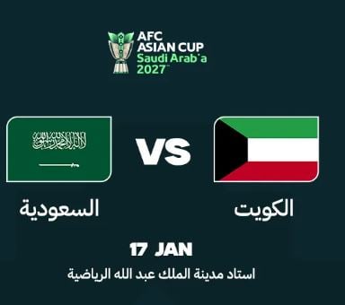 السعودية * الكويت كأس اسيا CAT 1