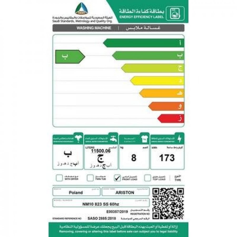 أريستون، غسالة فتحه امامية، 8 كيلو، انفيرتر، فضي NM10823SS60hz