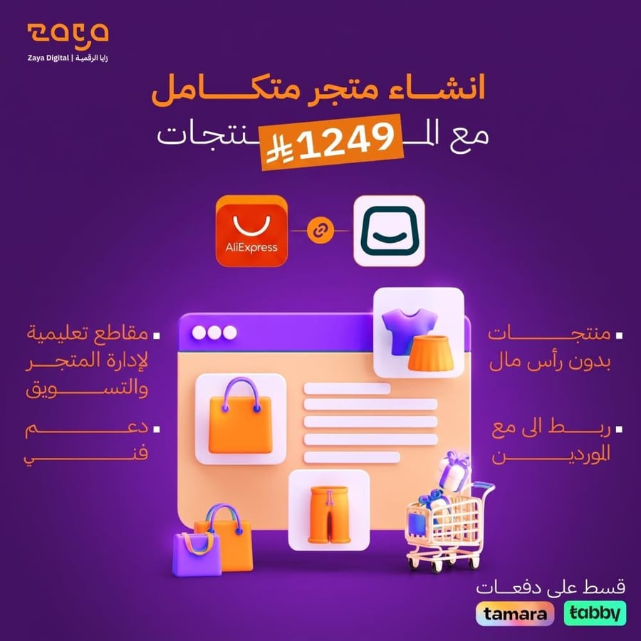 انشاء متجر بالمنتجات