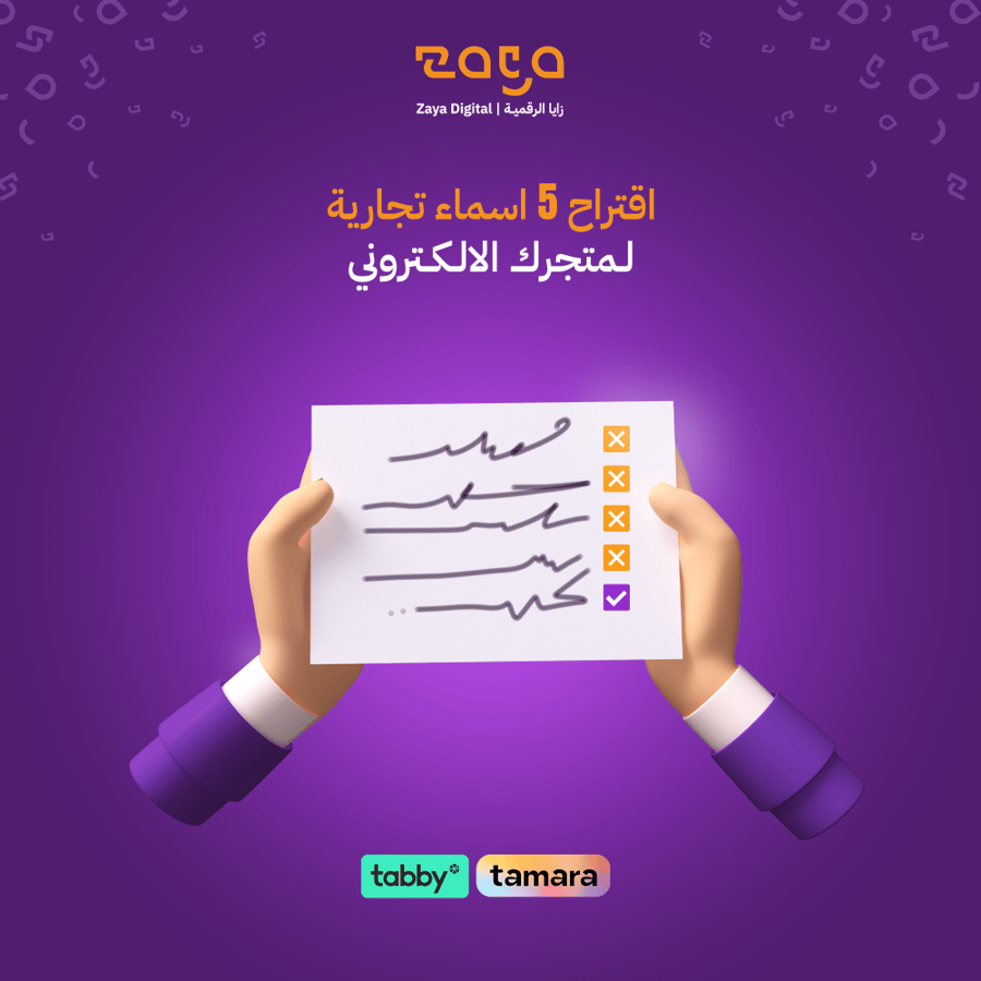 اقتراح 5 اسماء متاجر الكترونية
