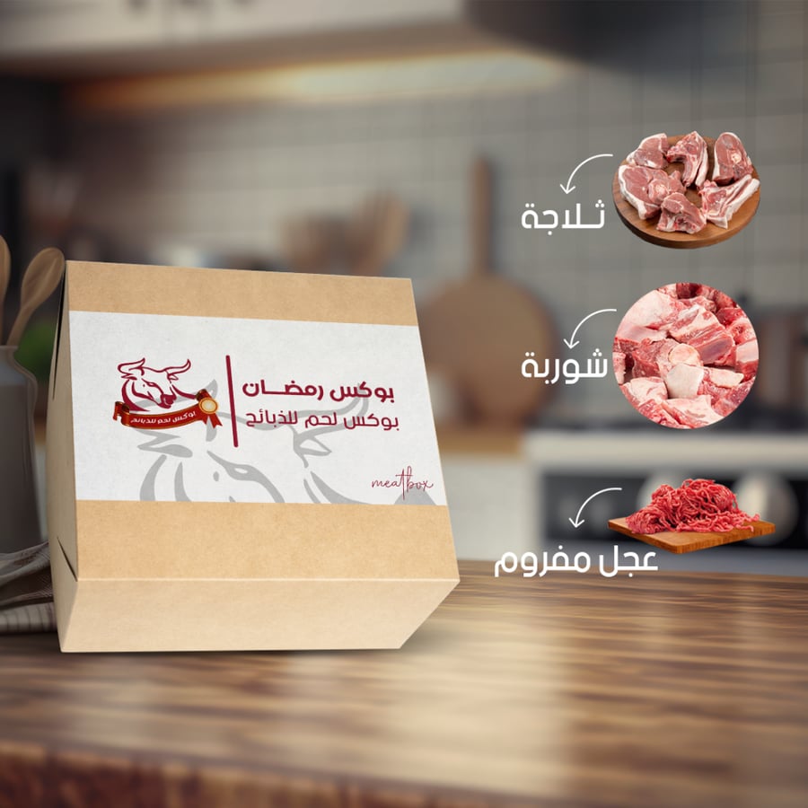 بوكس لحم عجل