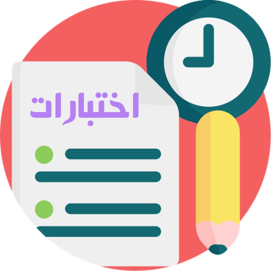 اختبارات الصفوف العليا لمادة الرياضيات الفصل الدراسي الأول