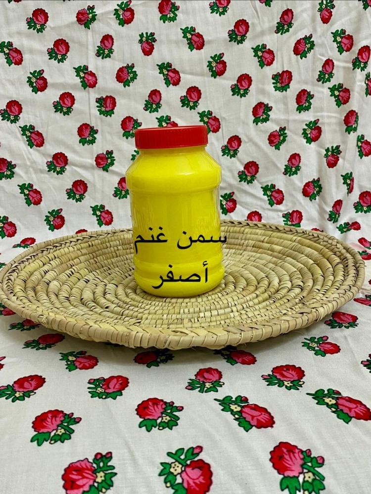 سمن غنم أصفر 1 كيلو