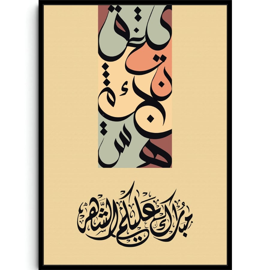 نور التلاوة