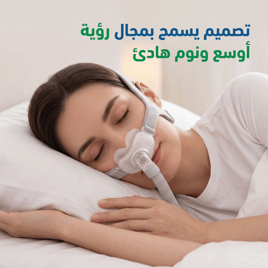 قناع Yuwell ALCYP-01 بوسائد أنفية لأجهزة CPAP وBiPAP | قناع خفيف الوزن بوسائد أنفية لعلاج انقطاع النفس النومي