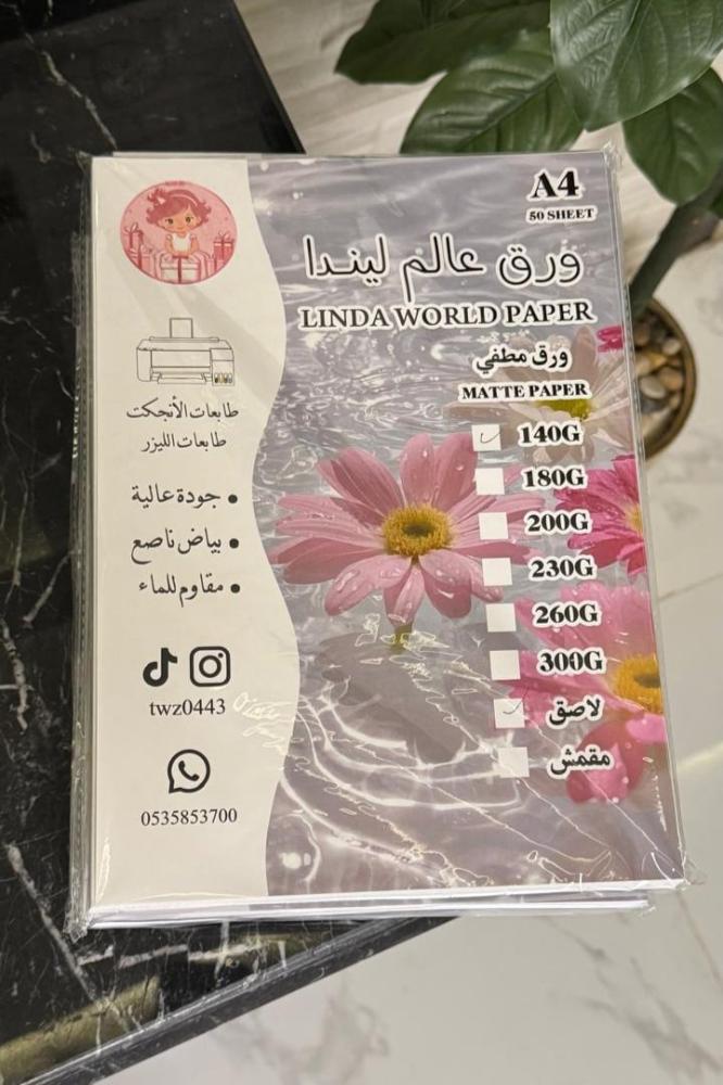 ورق A4 لاصق  140g مطفي