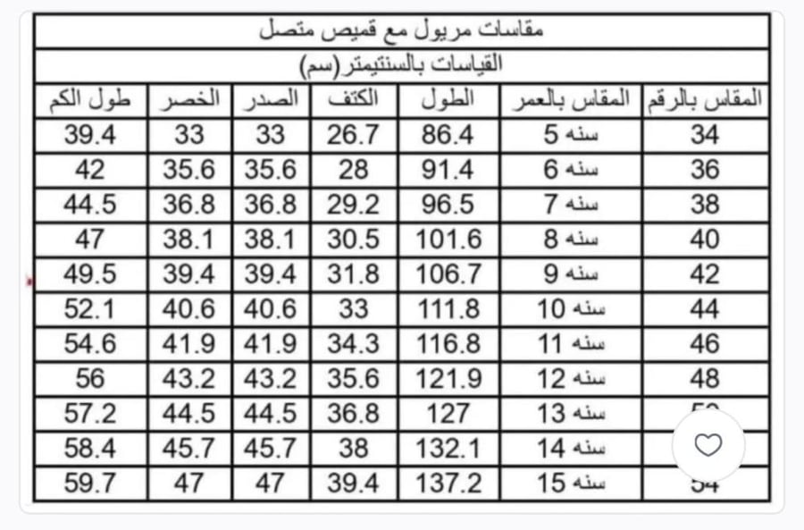 مريول مدرسي