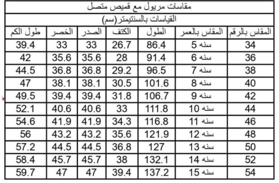 مريول مدرسي