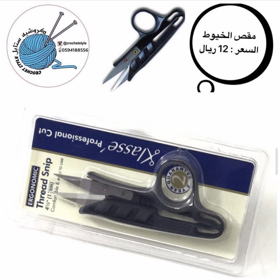 مقص الخيوط