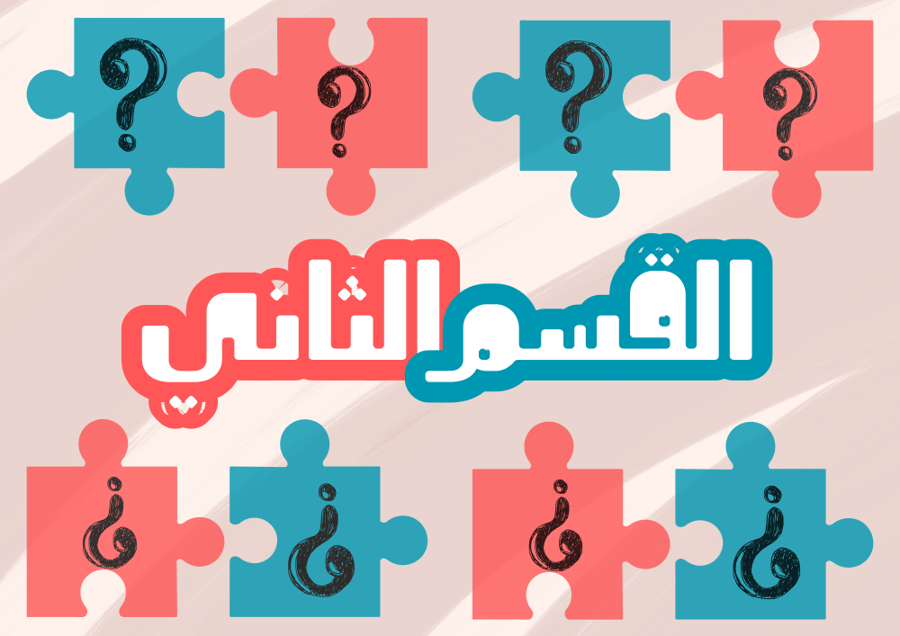 بكج تخمين