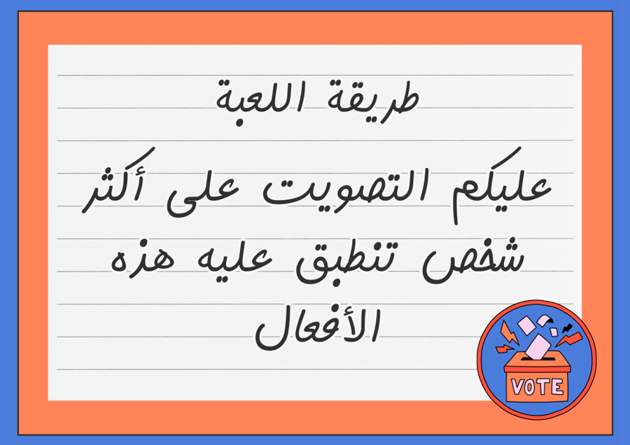 تصويت