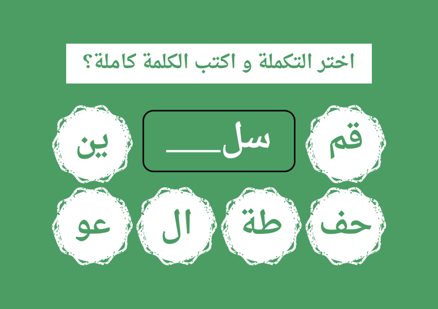 مكتمل