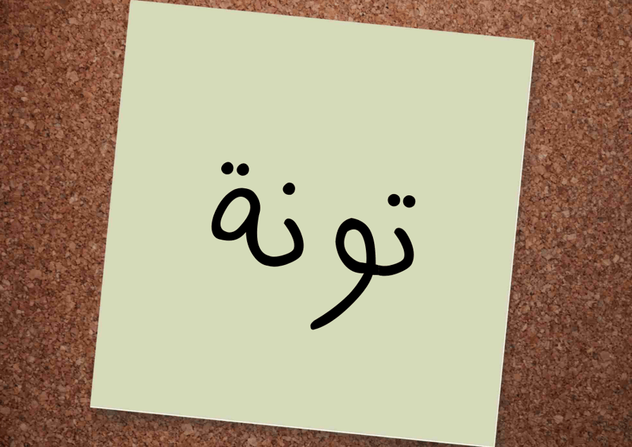 من أنا
