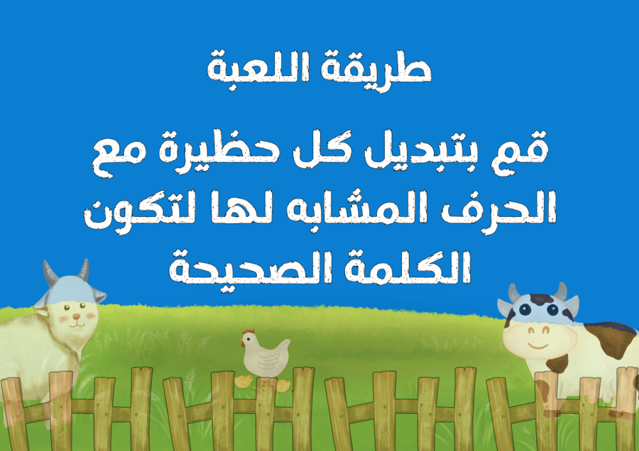 الحظيرة