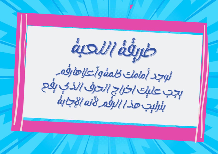 رقم الحرف
