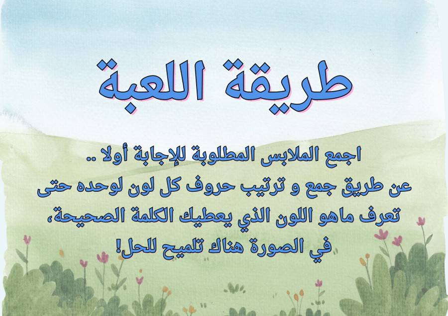 حبل الغسيل