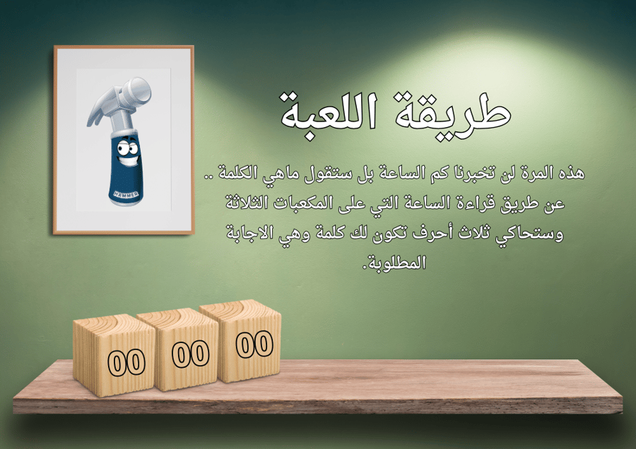 الساعة الحرفية