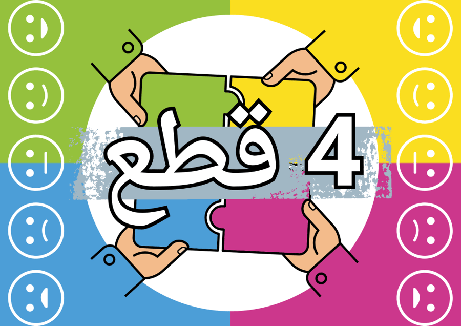 4 قطع