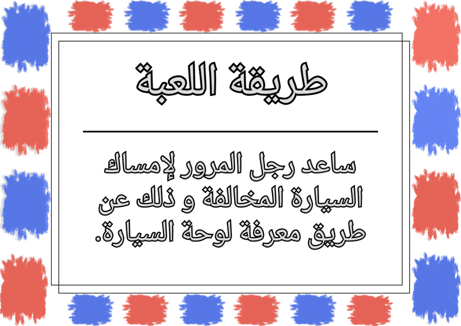 لوحة السيارة