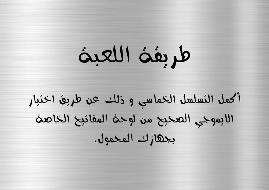 تسلسل خماسي
