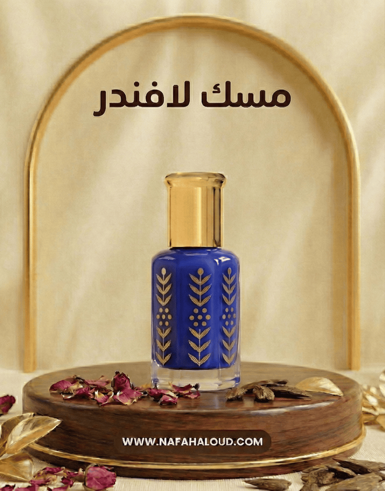 [022] مسك لافندر