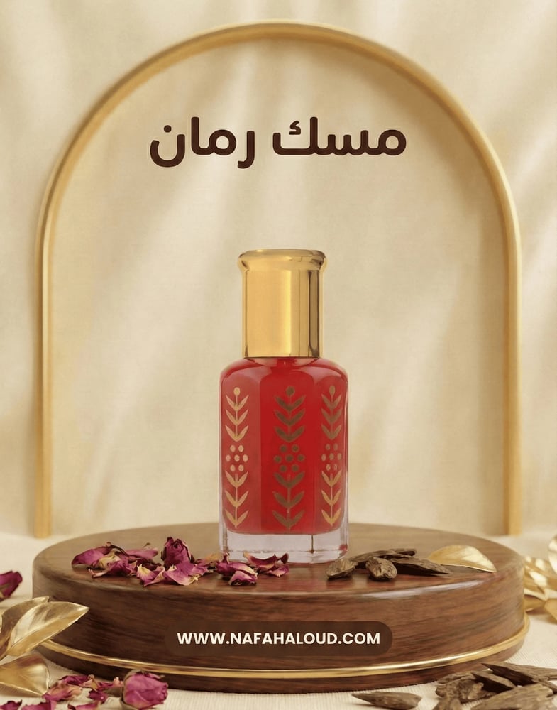 [023] مسك رمان