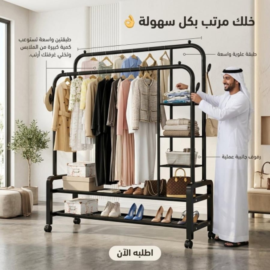ستاند ملابس طبقتين مع رفوف جانبية