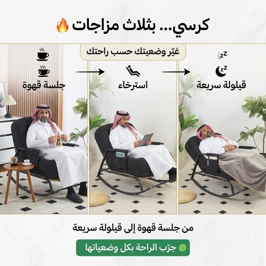 كرسي الهبة الهزاز من الصدارة