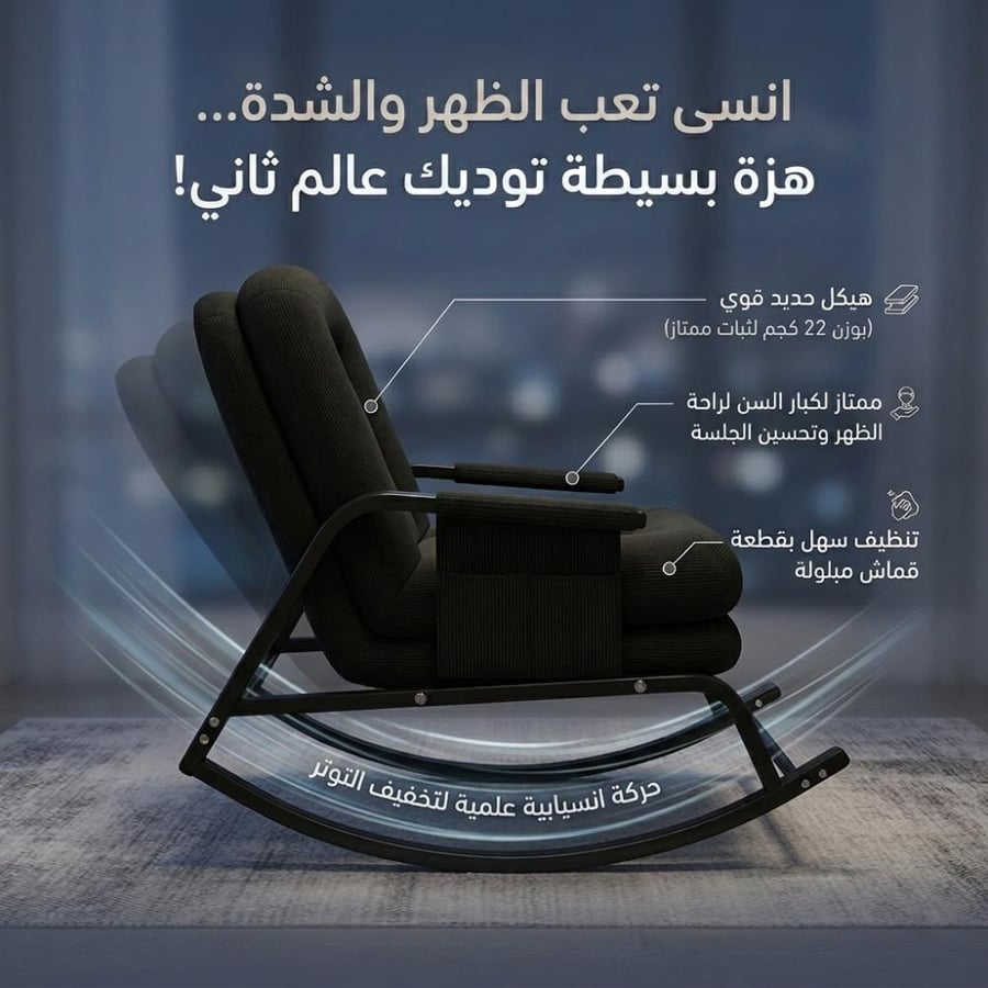 كرسي الهبة الهزاز من الصدارة