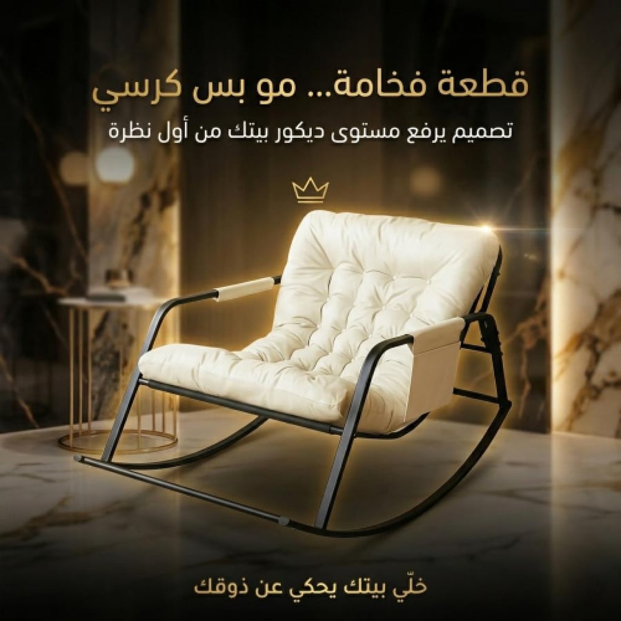 كرسي هزاز مزدوج