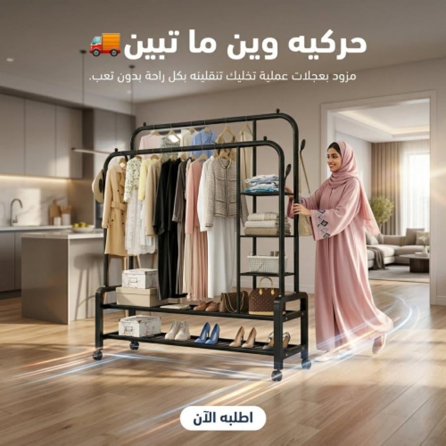 ستاند ملابس طبقتين مع رفوف جانبية