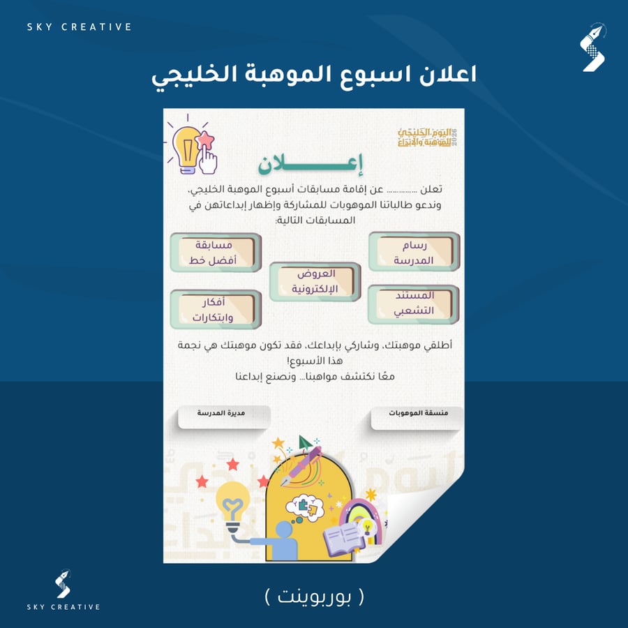 اعلان اسبوع الموهبة الخليجي